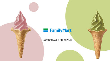 全家抹茶紅豆霜淇淋回歸囉！使用萬丹紅豆與靜岡抹茶，完全是抹茶控不能錯過的霜淇淋