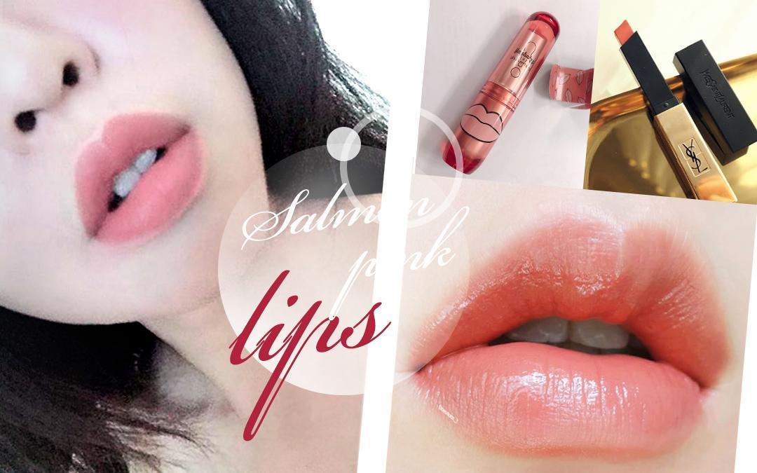 化妝包少說要有一支！#粉嫩鮭魚 甜熟度剛好❤陪襯秋裝的絕美唇膏List