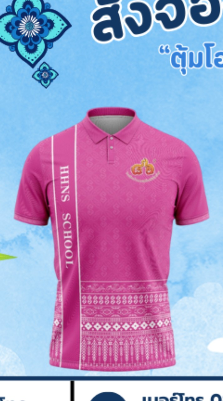 สั่งจองเสื้อผ้าป่าเพื่อการศึกษา