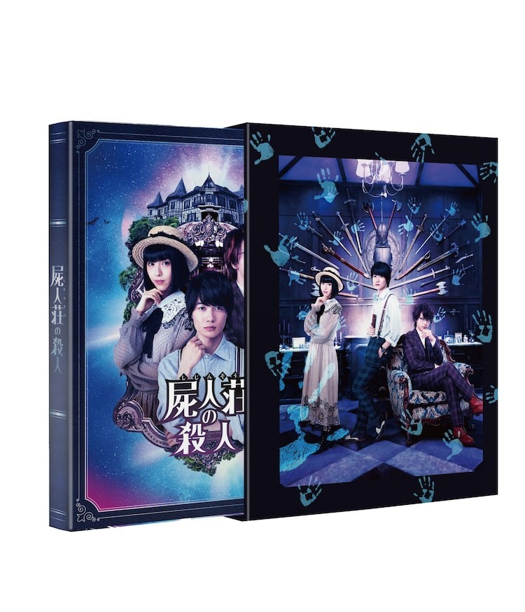 最新エルメス 屍人荘の殺人 中村倫也 浜辺美波 神木隆之介 豪華版 Blu 