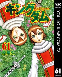 キングダムの作品一覧 原泰久 原泰久 Line マンガ