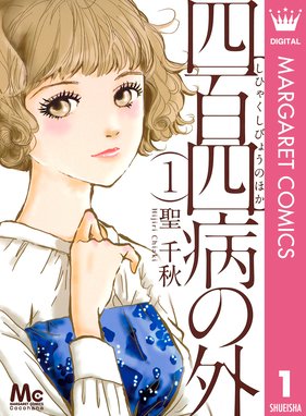 高台家の人々 高台家の人々 6 森本梢子 Line マンガ