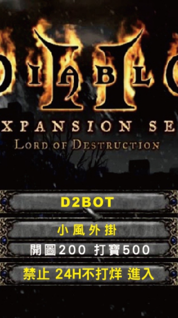 DiabloII 暗黑破壞神II  小風新手村