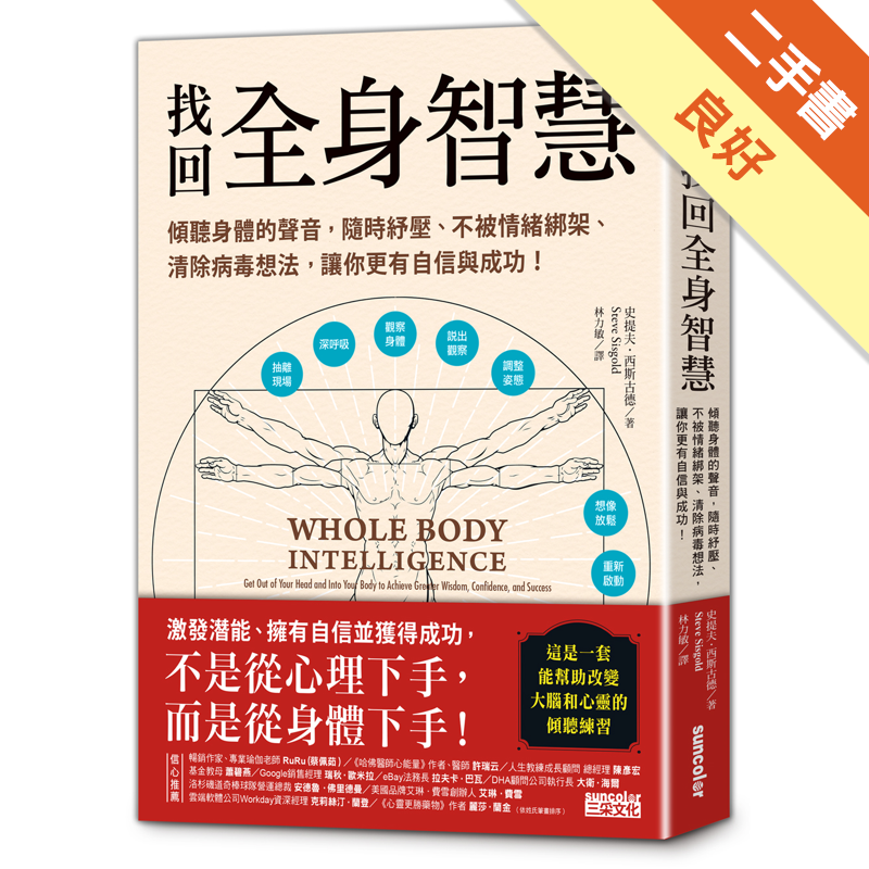 商品資料 作者：史提夫．西斯古德 出版社：三采文化股份有限公司 出版日期：20160902 ISBN/ISSN：9789863426851 語言：繁體/中文 裝訂方式：平裝 頁數：320 原價：380