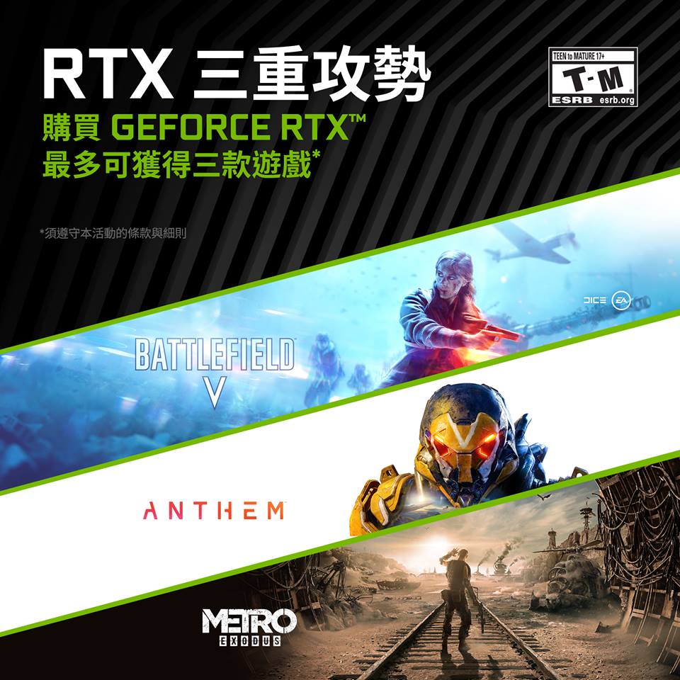 實時光線追蹤與 DLSS 目前只有 NVIDIA GeForce RTX 系列顯示卡能夠使用，因而選擇 3 款支援的遊戲進行 RTX Triple Threat 三重攻勢促銷活動