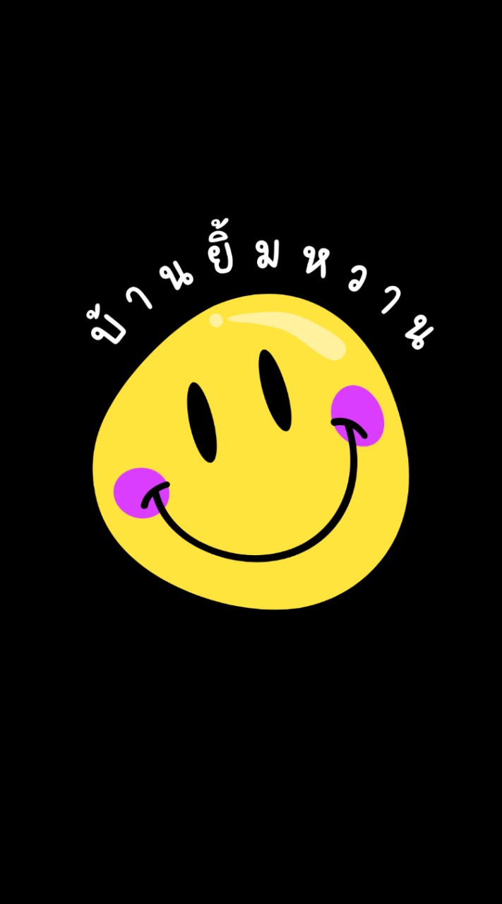 บ้านยิ้มหวาน😄