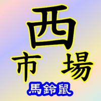 (馬)西市場學員