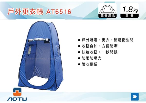 ||MyRack|| AOTU 戶外更衣帳 藍 多用途防水帳篷 移動廁所帳篷 衛浴帳篷 AT6516 秒開衛浴帳 淋浴帳