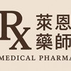 萊恩藥師/客製化減重/代謝配方/中藥調理/健康保健