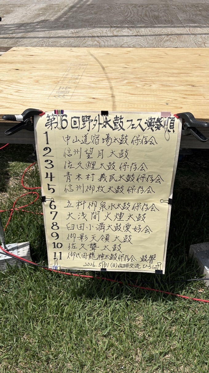 佐久平野外太鼓フェスの仲間