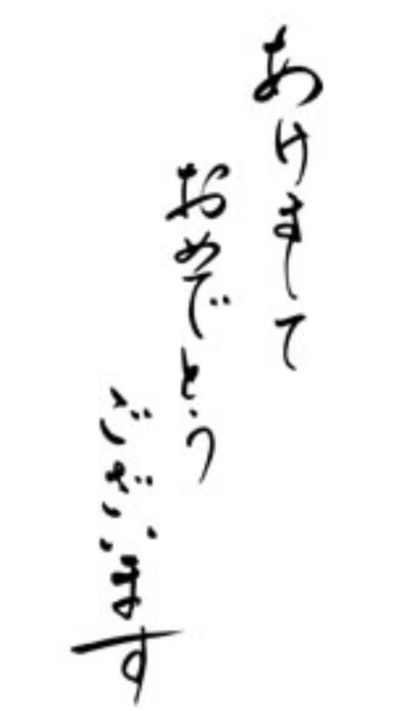 あけましておめでとう🎍のオープンチャット