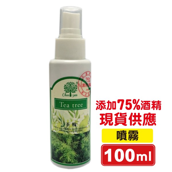 綺緣 茶樹乾洗手噴霧 隨身瓶 (添加75%酒精) 100ml/瓶 (病毒崩 白因子 寶貝淨) 專品藥局【2015061】