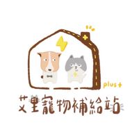 艾里寵物補給站