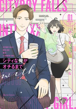 アイシテル 海容 漫画 1巻から2巻 無料 試し読み 価格比較 マンガリスト