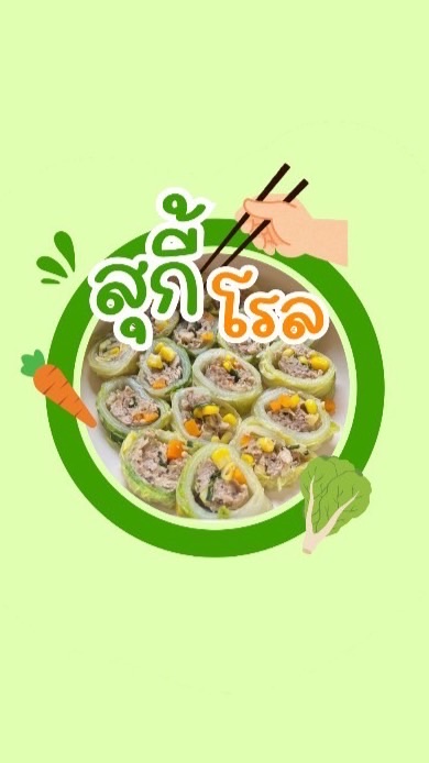 daisuki rolls ไดอิสุกี้โรล
