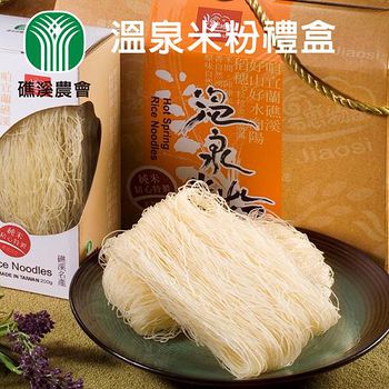 ★溫泉米粉採用100％純米製成，運用冰水磨米法與創新製作技術，將粒粒晶華飽滿的溫泉米，製成香透滑嫩的米粉★單包裝安全衛生、方便食用★榮獲2014中華民國食品金牌獎及幸福宜蘭-拾在好禮。