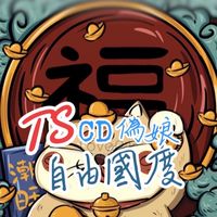 TsCd偽娘大家庭
