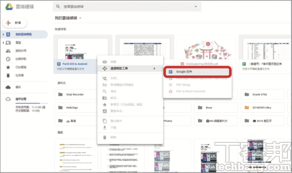 Google Drive網頁版實用技總複習：沒網路也能用，離線作業功能超便利