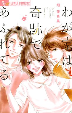 真夜中だけは好きでいて 真夜中だけは好きでいて １ 畑亜希美 Line マンガ