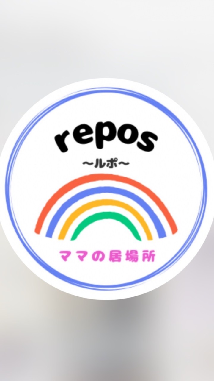港区　ママの居場所〜repos〜