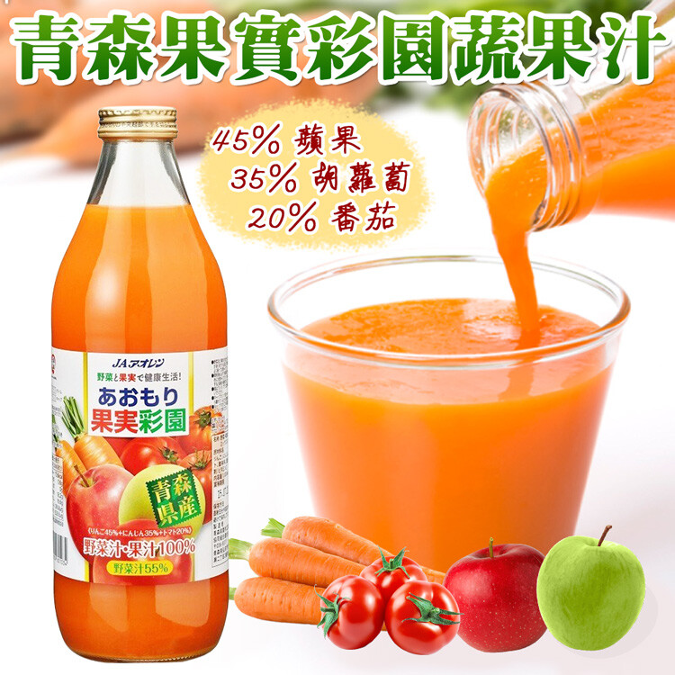 品名：青森果實彩園蔬果汁 產地：日本 成份：蘋果 紅蘿蔔 蕃茄 檸檬酸 抗氧化劑(維生素C) 重量：1000毫升 有效日期：如包裝上日期所示(西元年/月/日) 保存期限：一年 保存方式：請置於陰涼處常