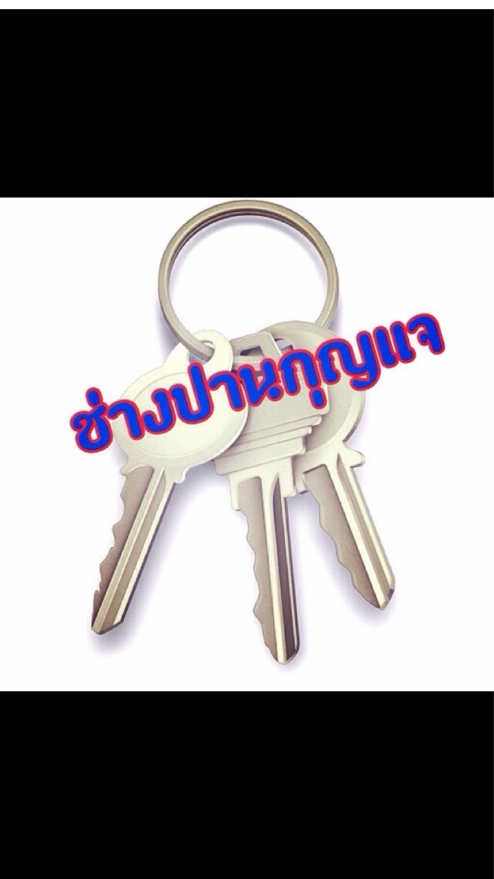 กลุ่มเครื่องมือห้องช่างปาน