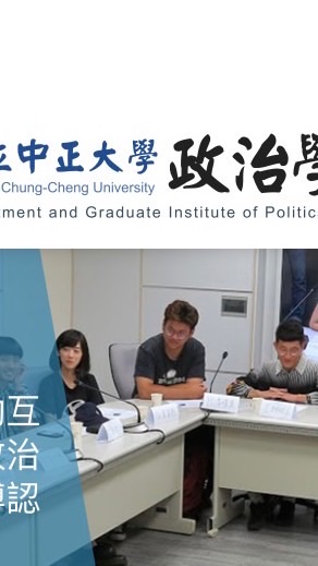 中正政治111新生群