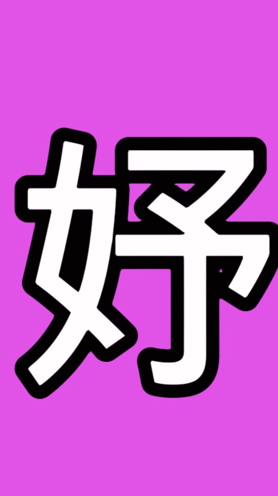 好棒的藝術課程