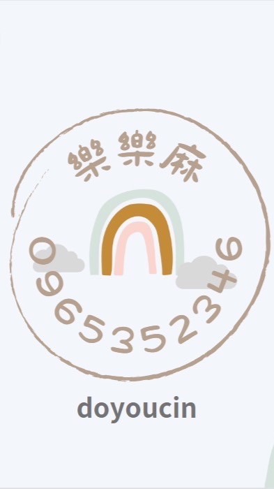 樂樂麻代購