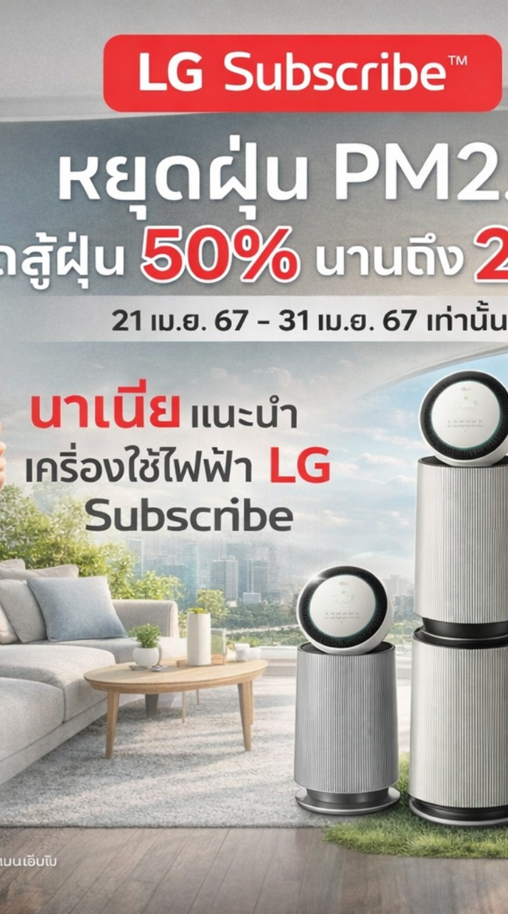 สร้างรายได้ไปกับ LG​กลุ่มนาเนีย​