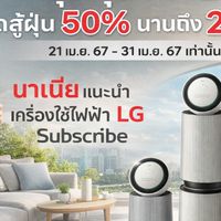 สร้างรายได้ไปกับ LG​กลุ่มนาเนีย​