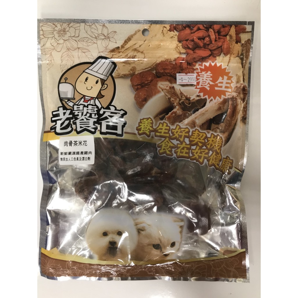 ►新鮮國產雞肉 ►嚴選對寵物有益的中藥食材製作獨家配方 ►以天然肉品製成，無添加人工色素及漂白劑，肉乾表面有白色粉末屬正常現象，請安心食用 ►一袋內兩包入，攜帶方便又保鮮 《肉骨茶米花》160g 成分