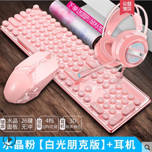 鍵盤 機械手感粉色靜音鍵盤鼠標套裝女生可愛有線少女心游戲復古圓【耀】