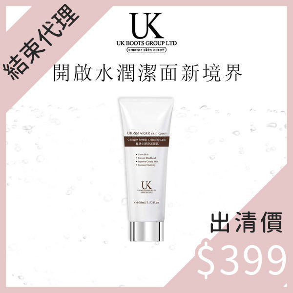UK寡肽生膠原潔面乳，牛奶般絲滑的超綿密泡泡，溫和呵護肌膚，將水潤牢牢鎖進肌膚裡，開啟潔面新境界!