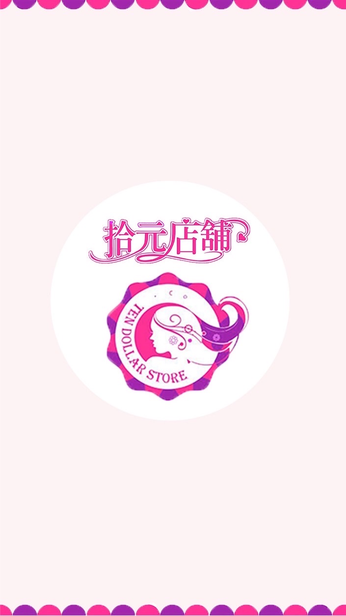 拾元店鋪（北斗店、 和美店）
