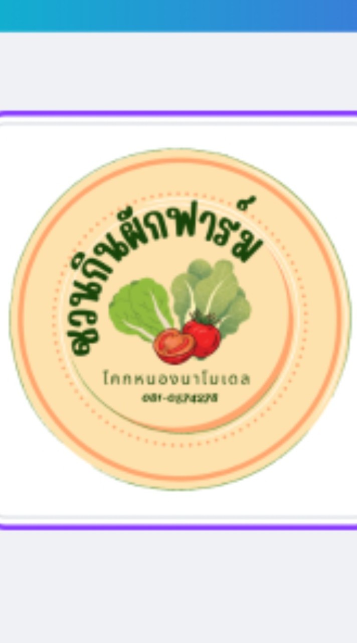 ชวนกันกิน 🤤