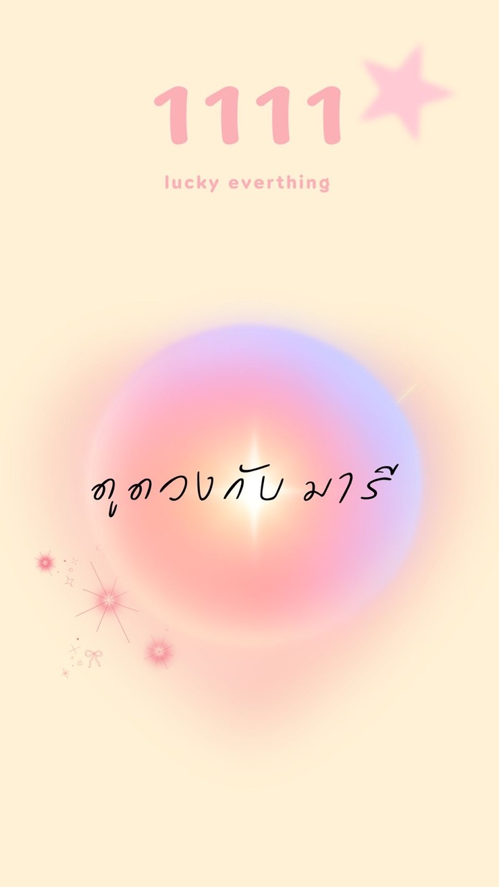 มารีดูดวง