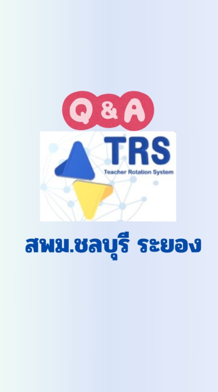 Q&A TRS สพม.ชบรย