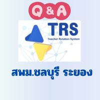 Q&A TRS สพม.ชบรย