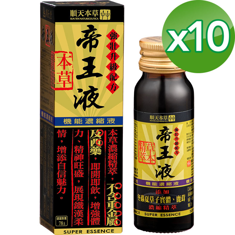 順天本草【帝王液】(50ml/瓶)10入