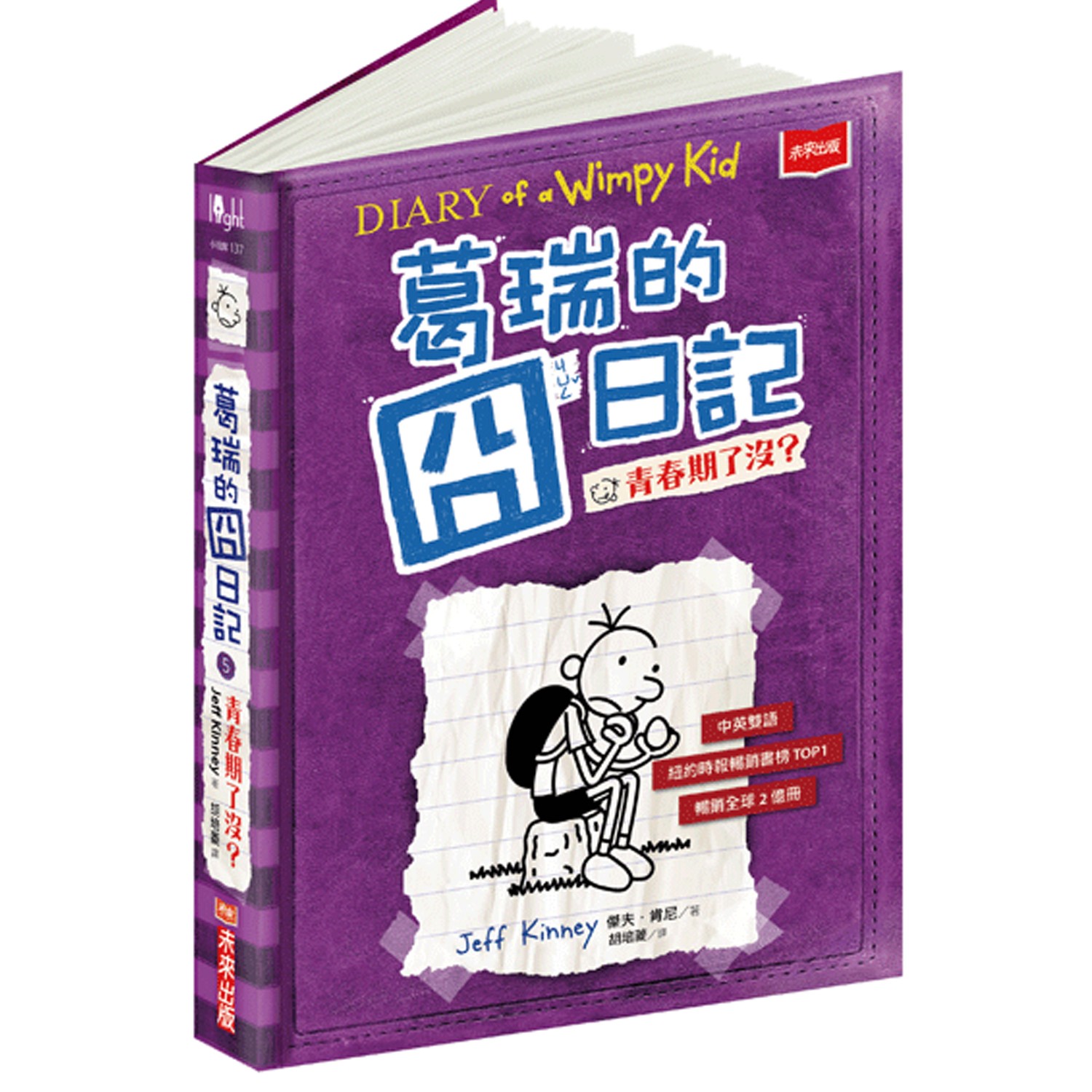 用字淺顯，情節幽默風趣，貼近青少年的心理。。漫畫式圖像，閱讀輕鬆無壓力。。增加文化知識小註解，有助了解美國文化和青少年生活環境。。中英雙語，學習效果加倍！。口語化英文，學英文變有趣了！;用字淺顯，情節
