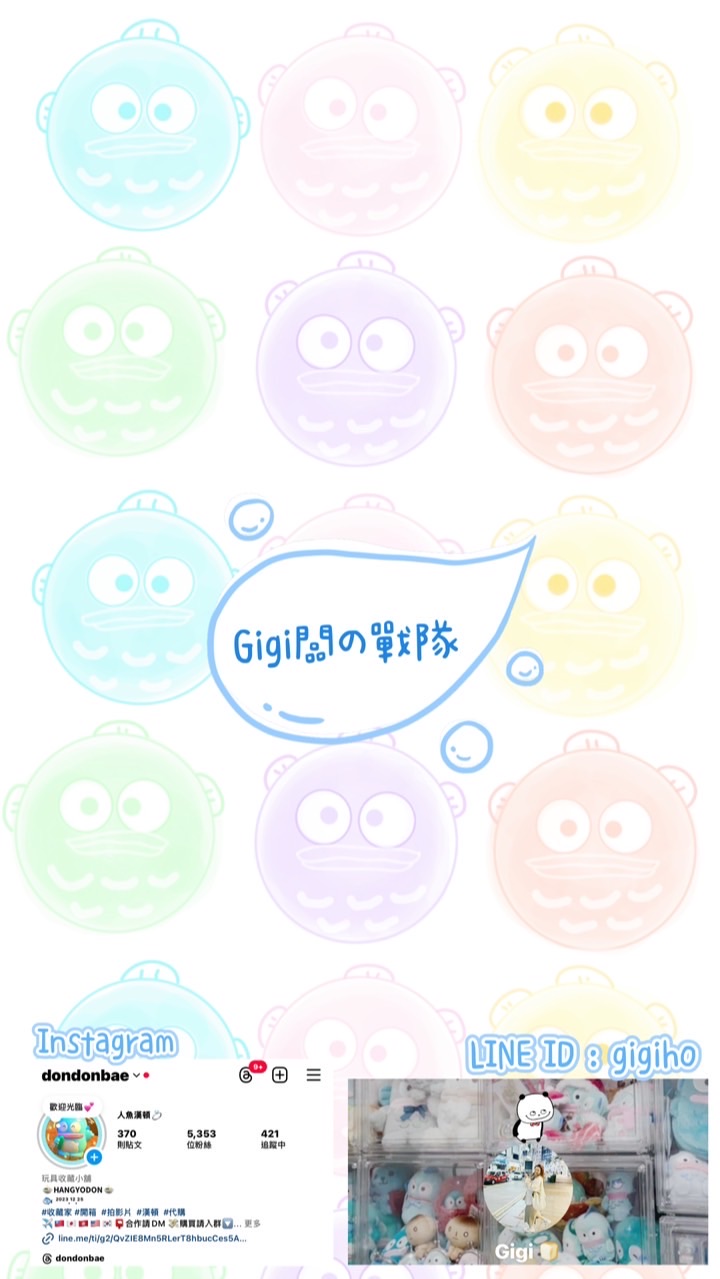 ✈️6/11-6/26🇭🇰Gigi闆の戰隊✧٩(ˊᗜˋ*)و✧