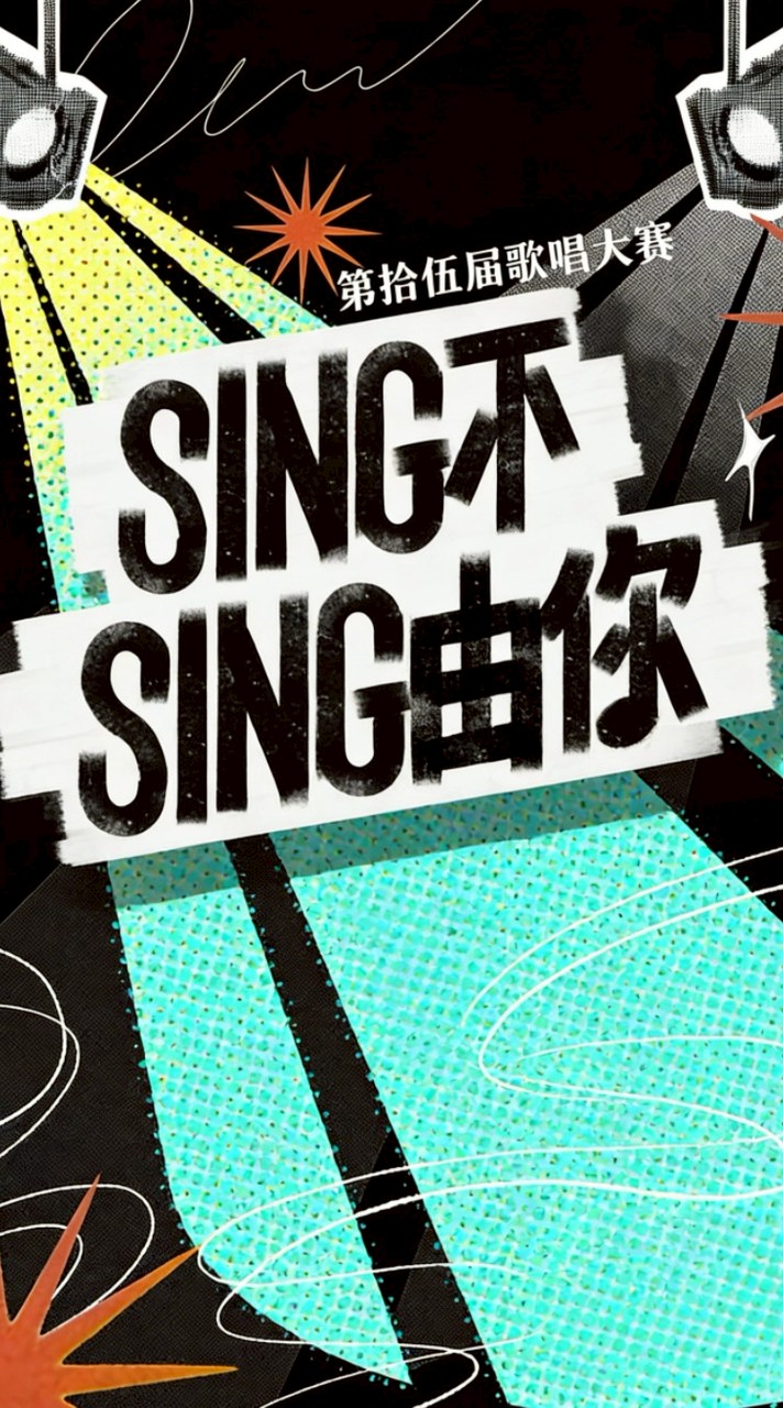 第拾伍屆歌唱大賽