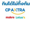 CP Axtra x เทศบาลสมุย กินได้ไม่ทิ้งกัน