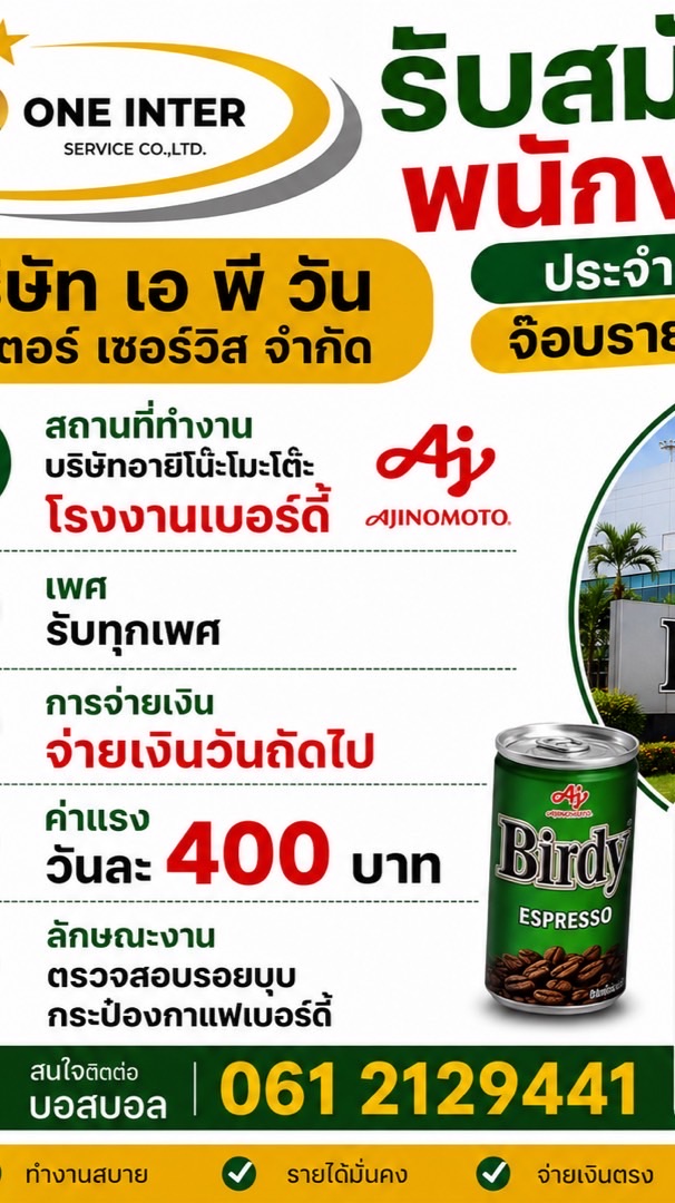 จ๊อบ กาแฟเบอร์ดี้ หนองแค