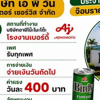 จ๊อบ กาแฟเบอร์ดี้ หนองแค