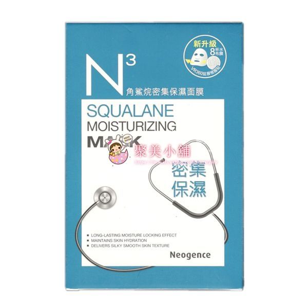 Neogence 霓淨思 N3 角鯊烷密集保濕面膜 8入/盒 新升級【聚美小舖】