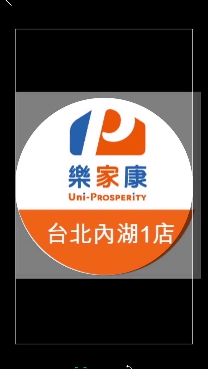 樂家康超市 台北內湖一店 好康報報