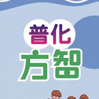 115普化方智提問討論區