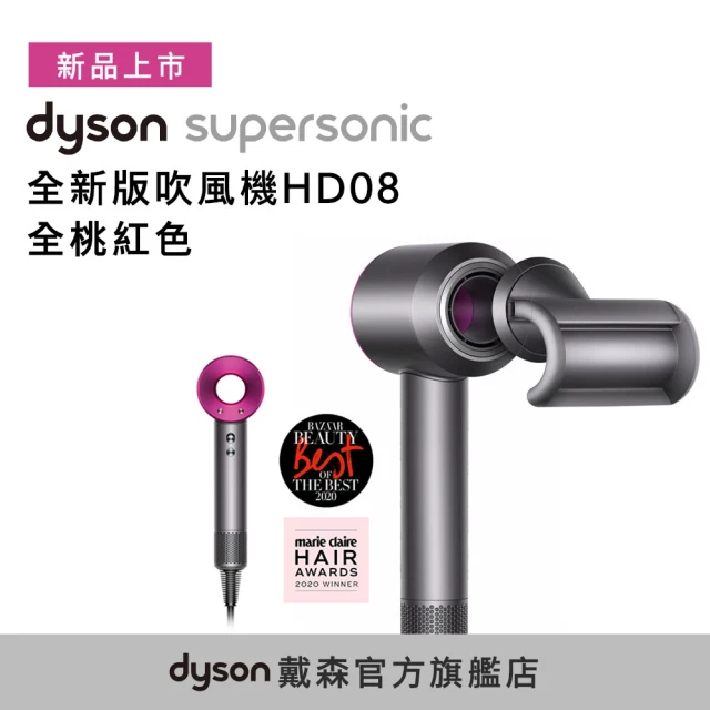 【戴森Dyson】Dyson Supersonic 吹風機HD08 全新版吹風機配抗